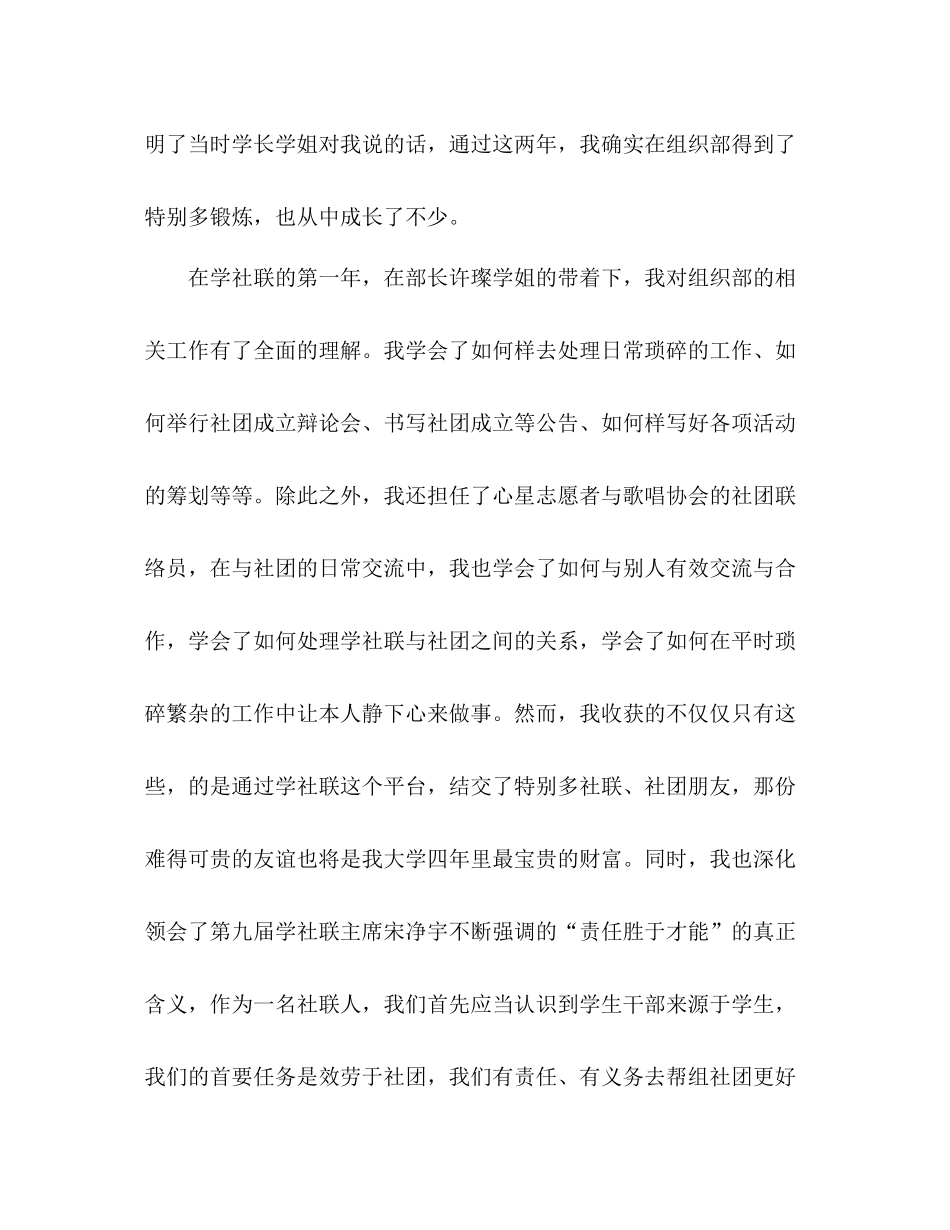 2021年学生会部门工作参考总结（通用）_第2页