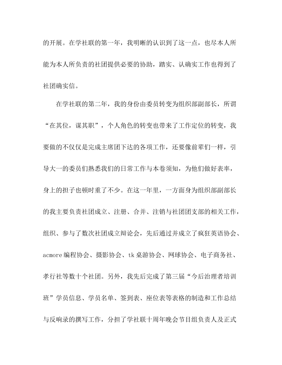 2021年学生会部门工作参考总结（通用）_第3页