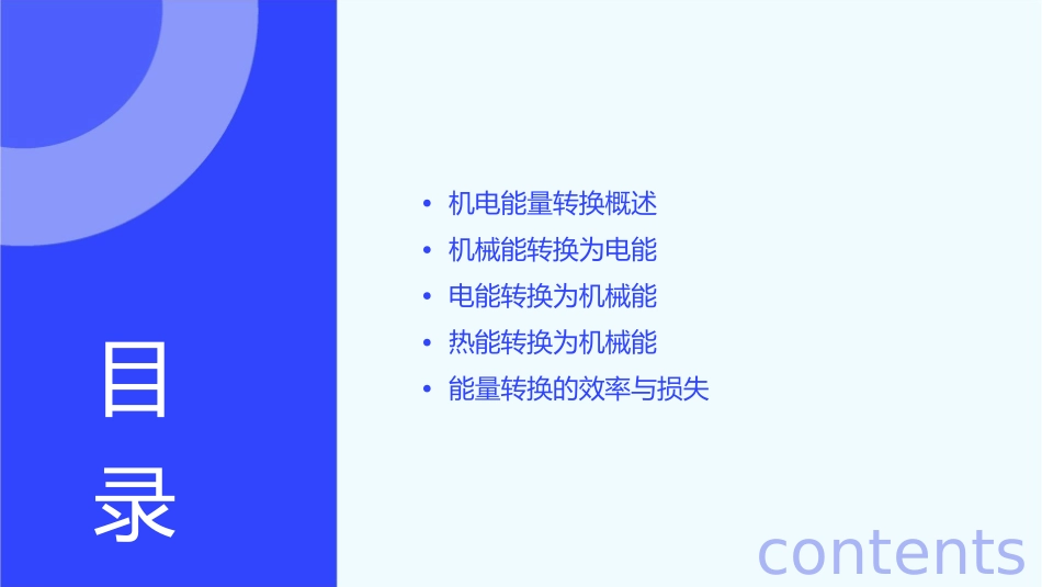 机电能量转换原理可见课件_第2页