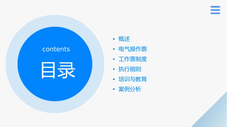 电气操作票工作票执行细则课件_第2页