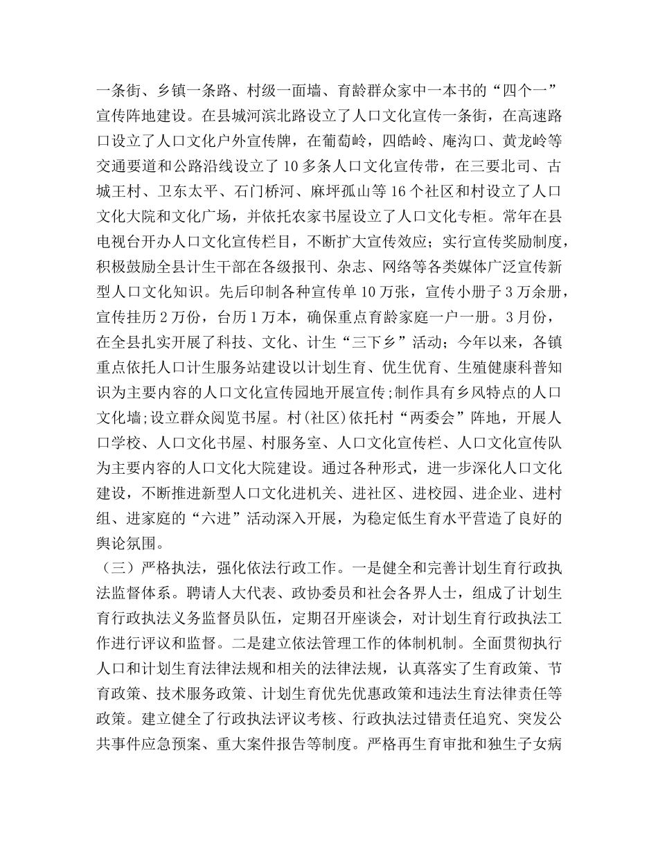 关于呈报前三季度人口和计划生育工作总结报告 _第2页