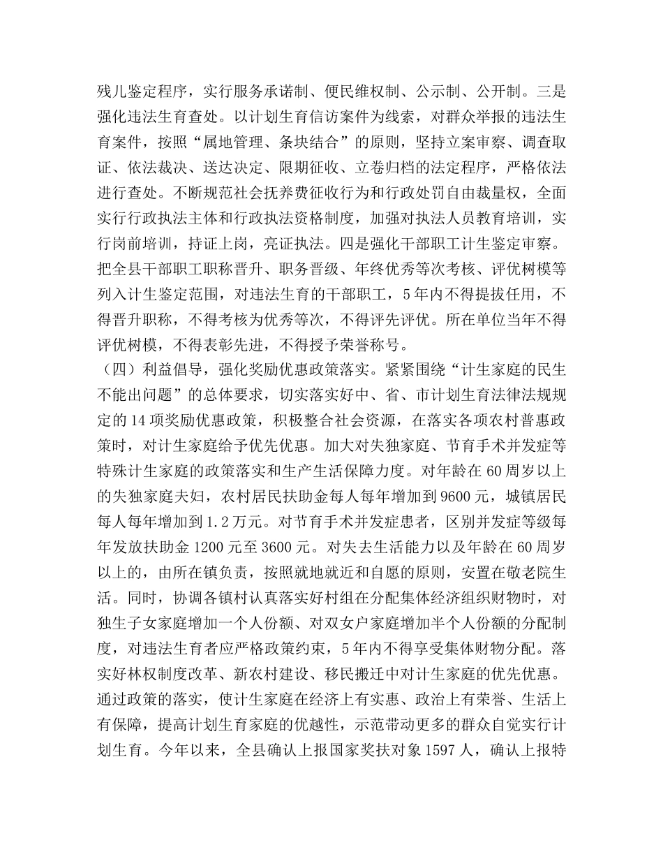 关于呈报前三季度人口和计划生育工作总结报告 _第3页