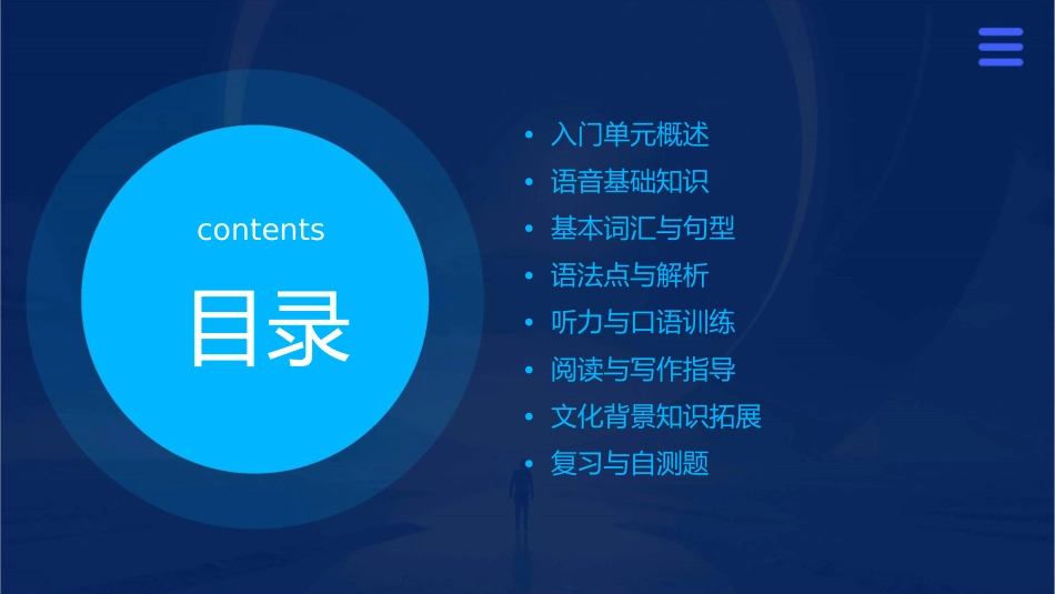 新版《中日交流标准日本语》入门单元课件_第2页