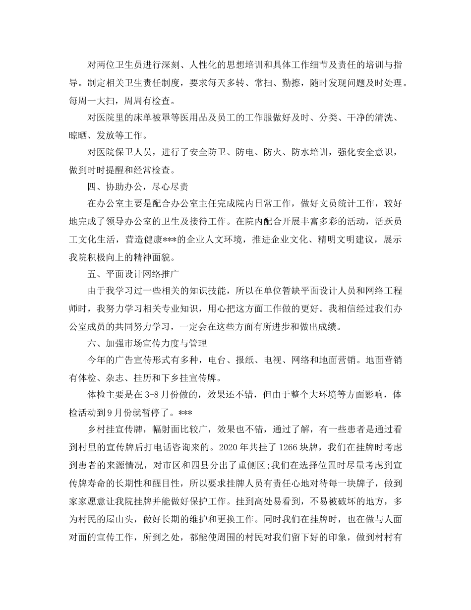 关于后勤部的工作总结5篇 _第2页