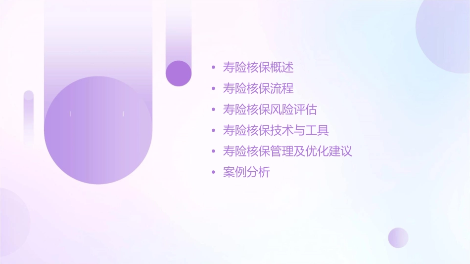 寿险核保工作概述通用课件_第2页