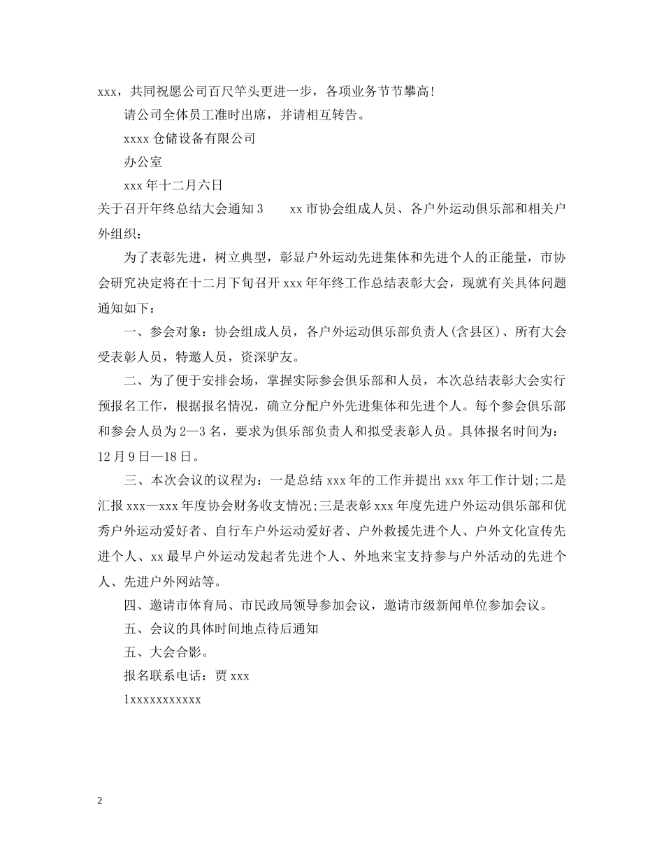 关于召开年终总结大会通知 _第2页