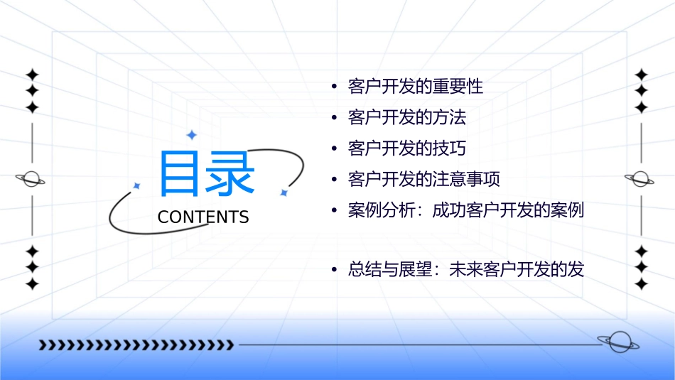 客户开发方法与技巧分解课件_第2页