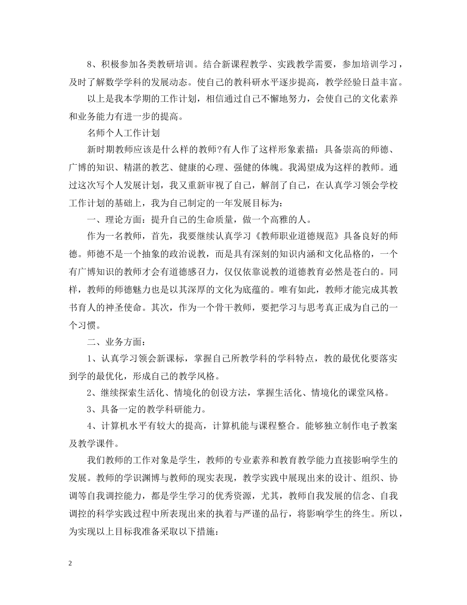 关于名师个人工作计划精选 _第2页