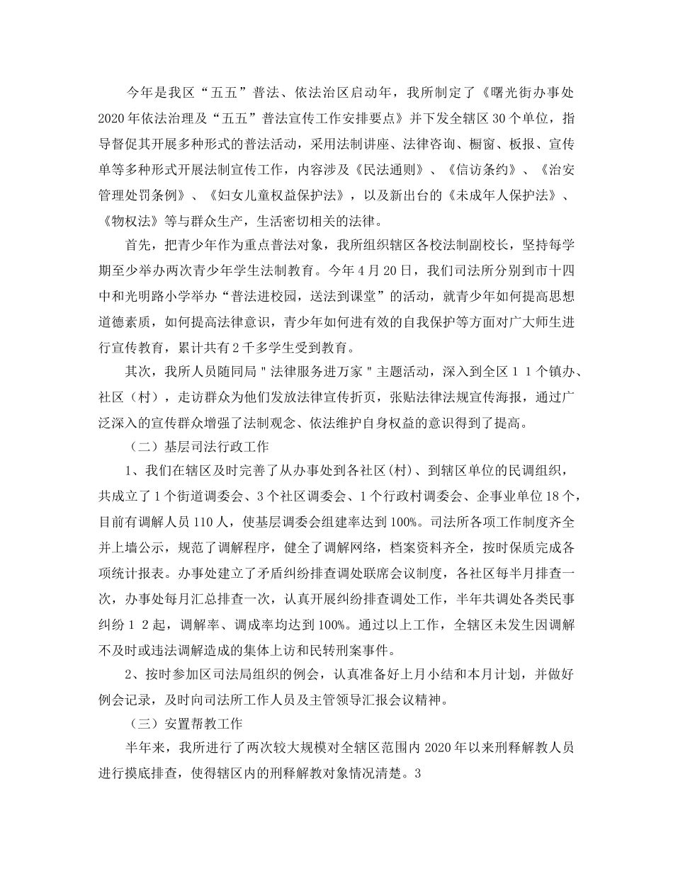 关于司法行政的优质工作总结 _第2页
