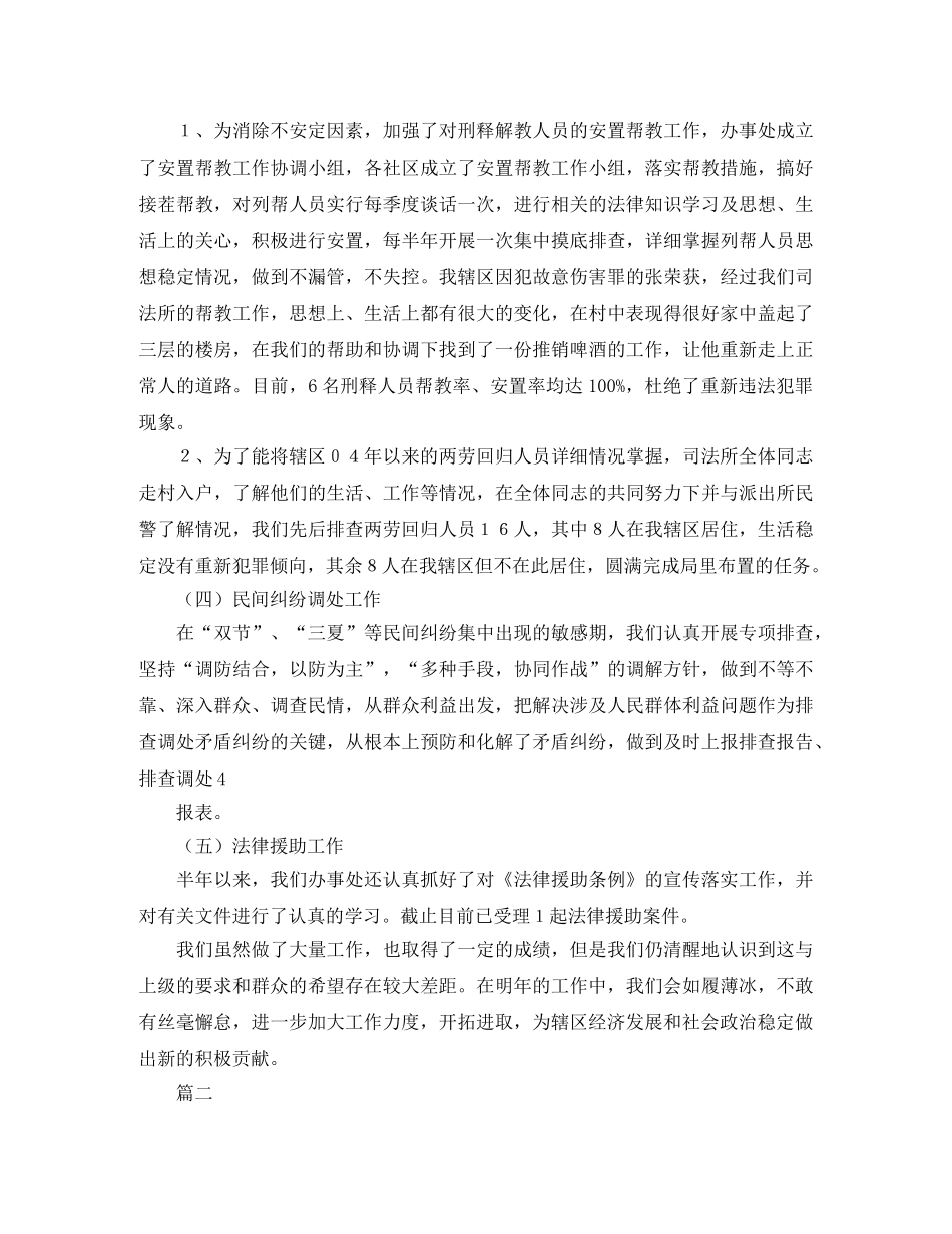 关于司法行政的优质工作总结 _第3页