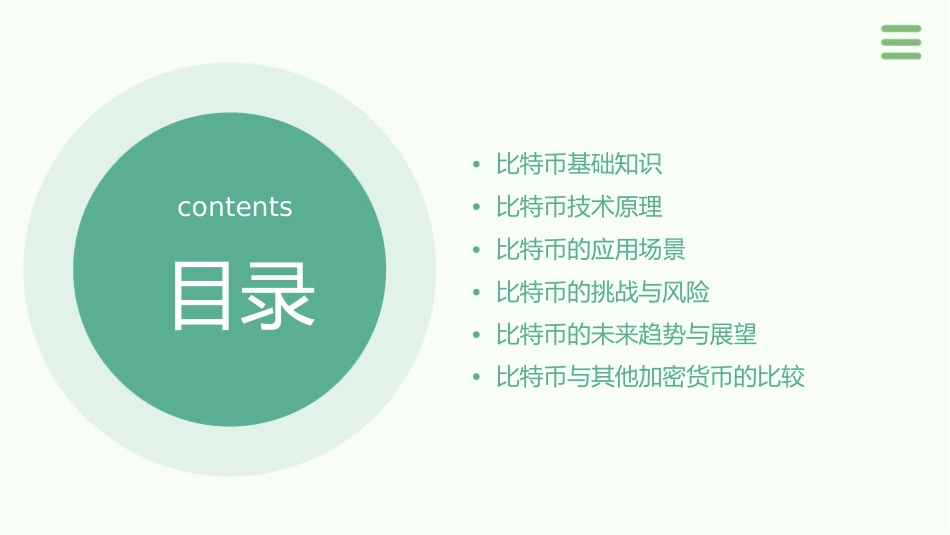 比特币完整介绍课件_第2页