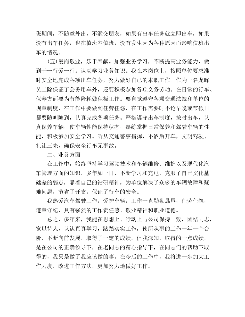 关于司机年度个人工作总结范文1500字 (2) _第3页