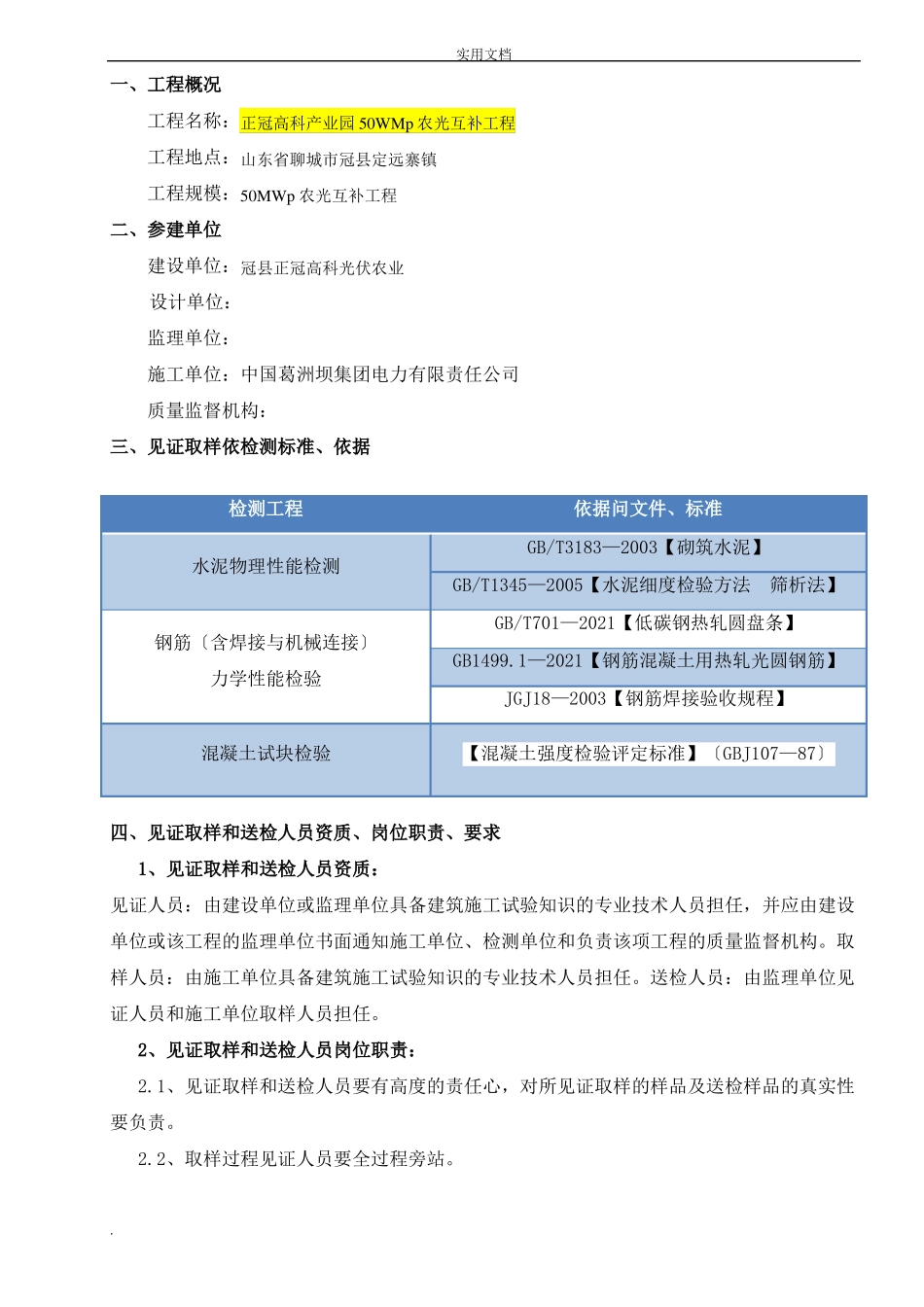 见证取样送检制度_第3页
