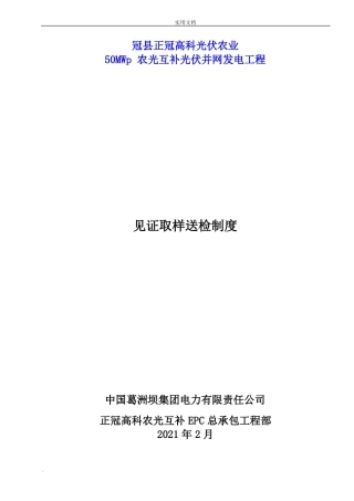见证取样送检制度