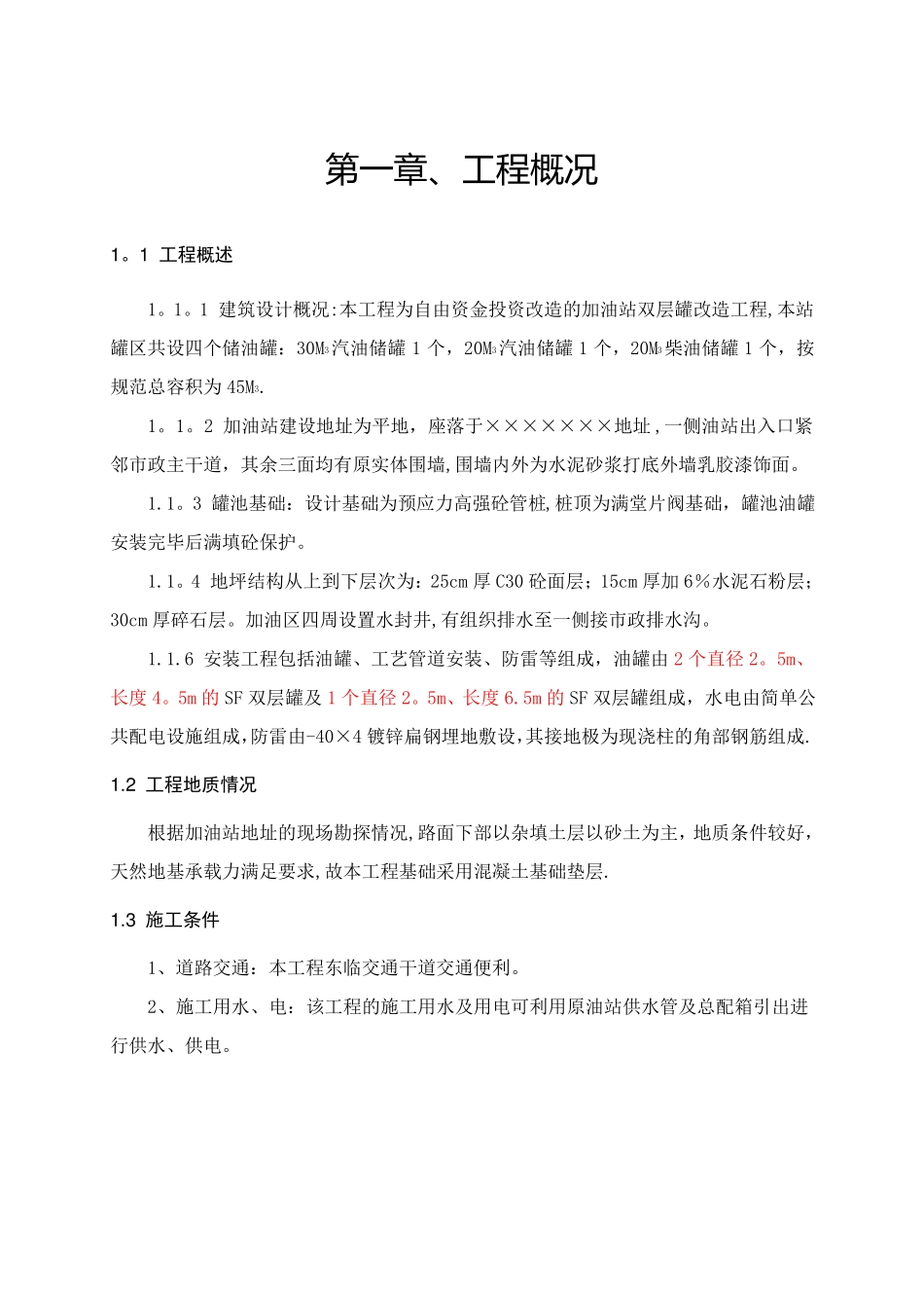 加油站治理改造方案双层罐_第1页