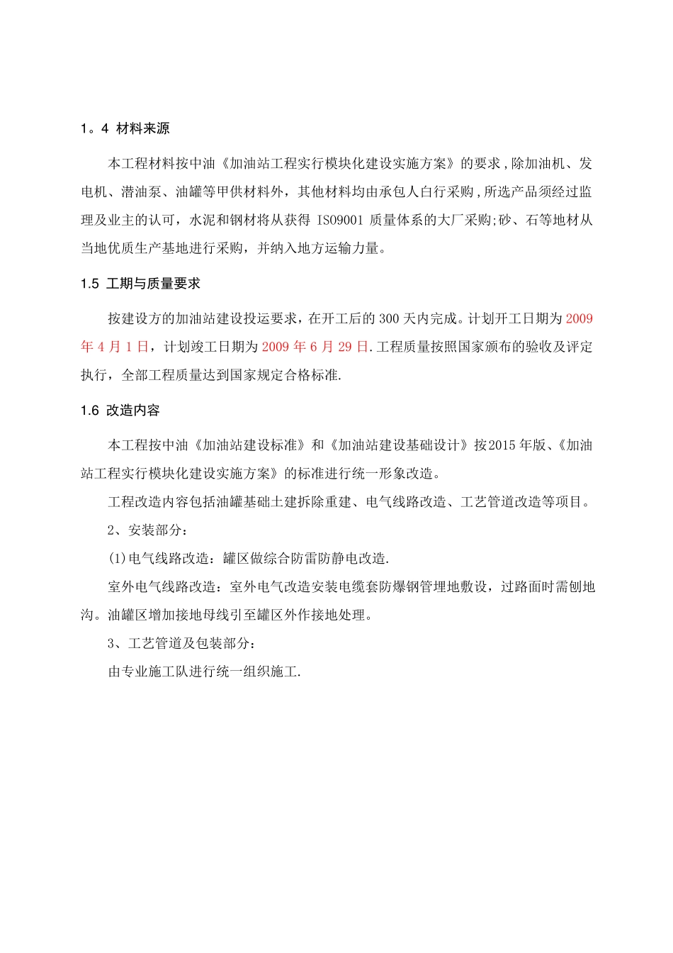 加油站治理改造方案双层罐_第2页