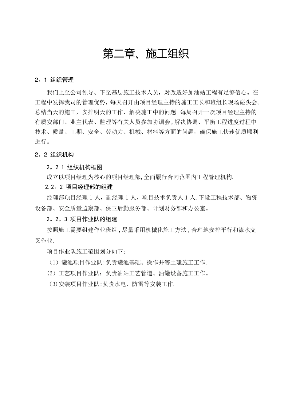 加油站治理改造方案双层罐_第3页