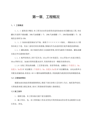 加油站治理改造方案双层罐
