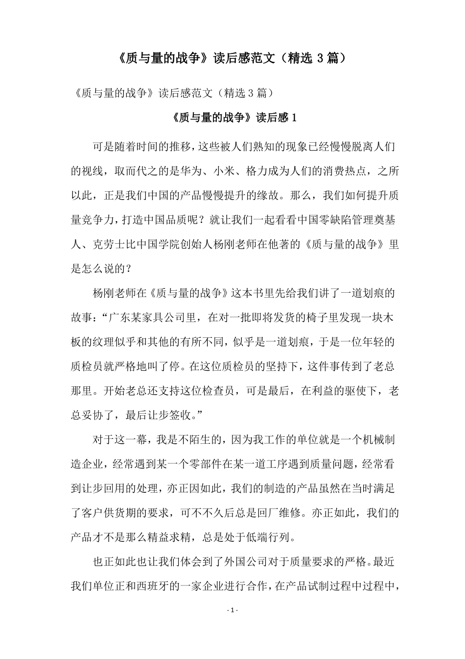 质与量的战争读后感范文精选3篇_第1页