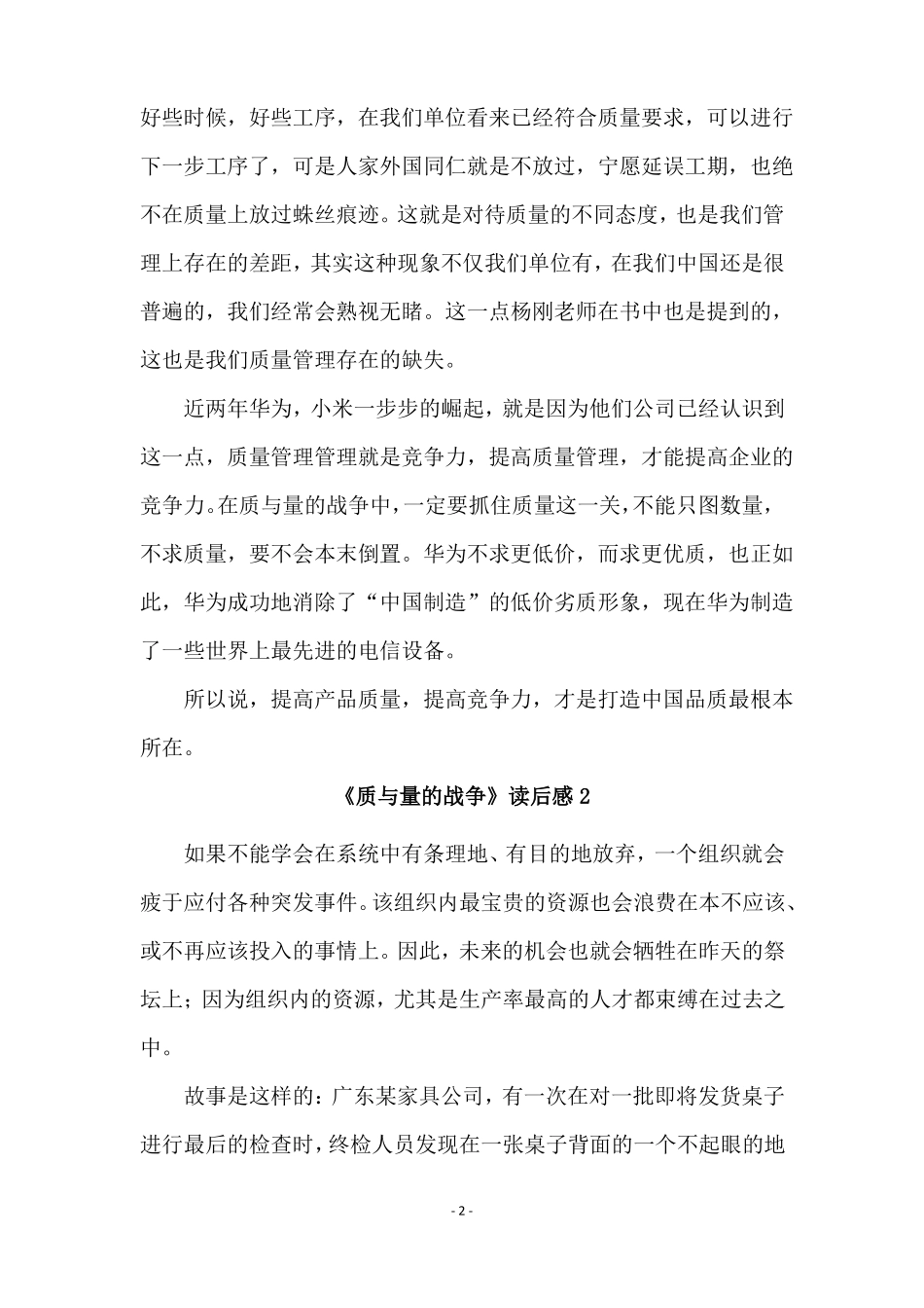 质与量的战争读后感范文精选3篇_第2页