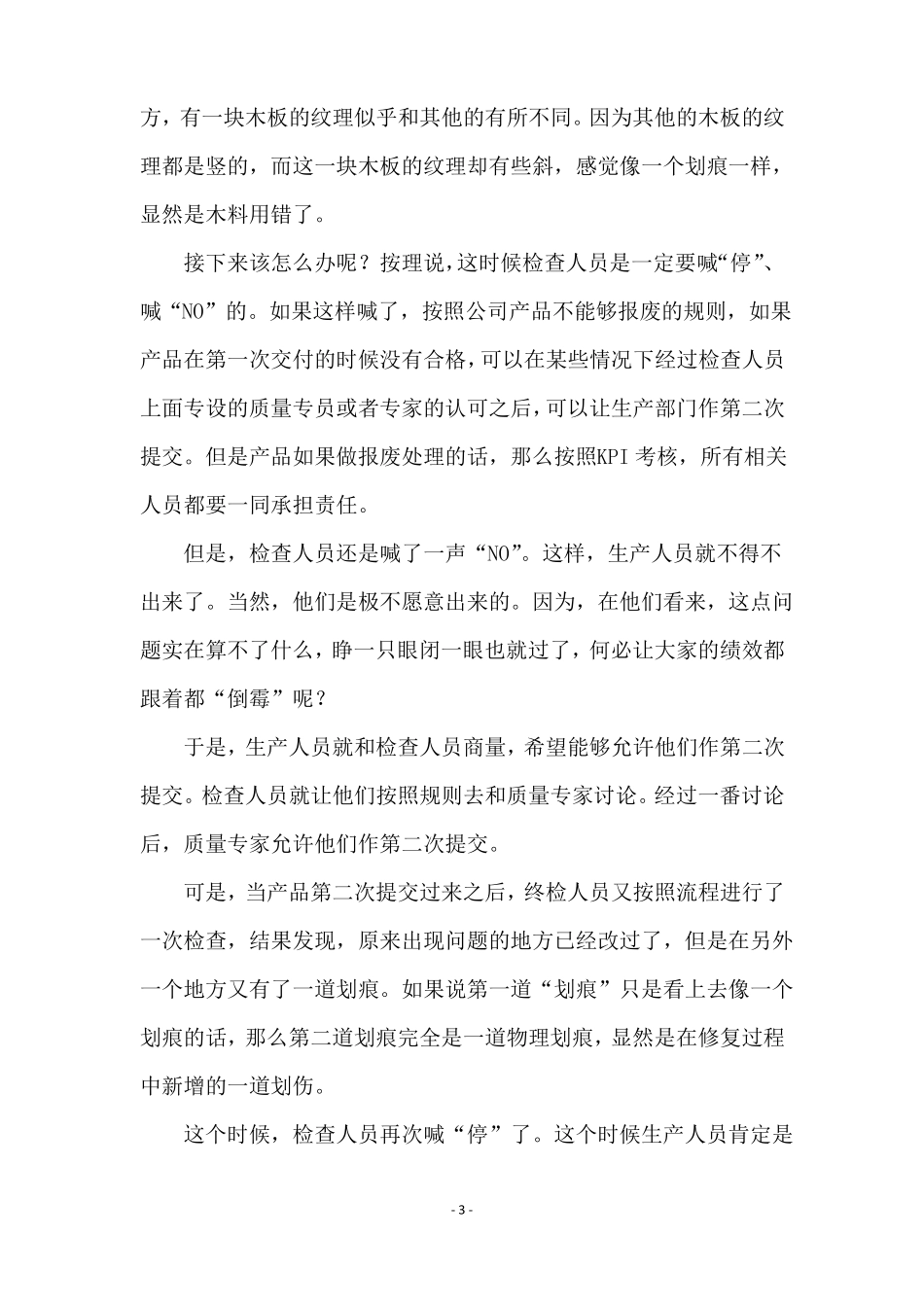 质与量的战争读后感范文精选3篇_第3页