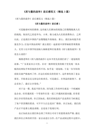 质与量的战争读后感范文精选3篇