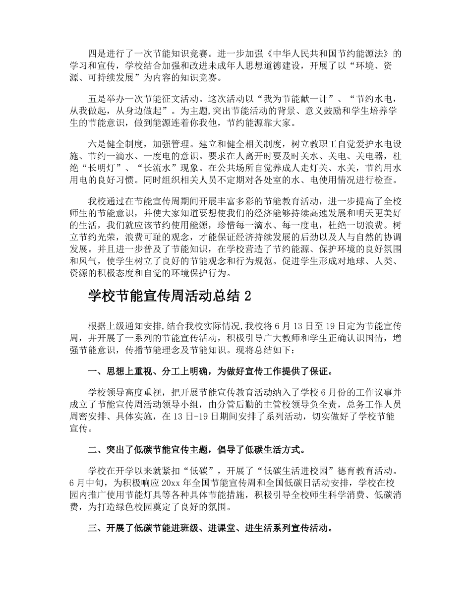 学校节能宣传周活动总结_第2页