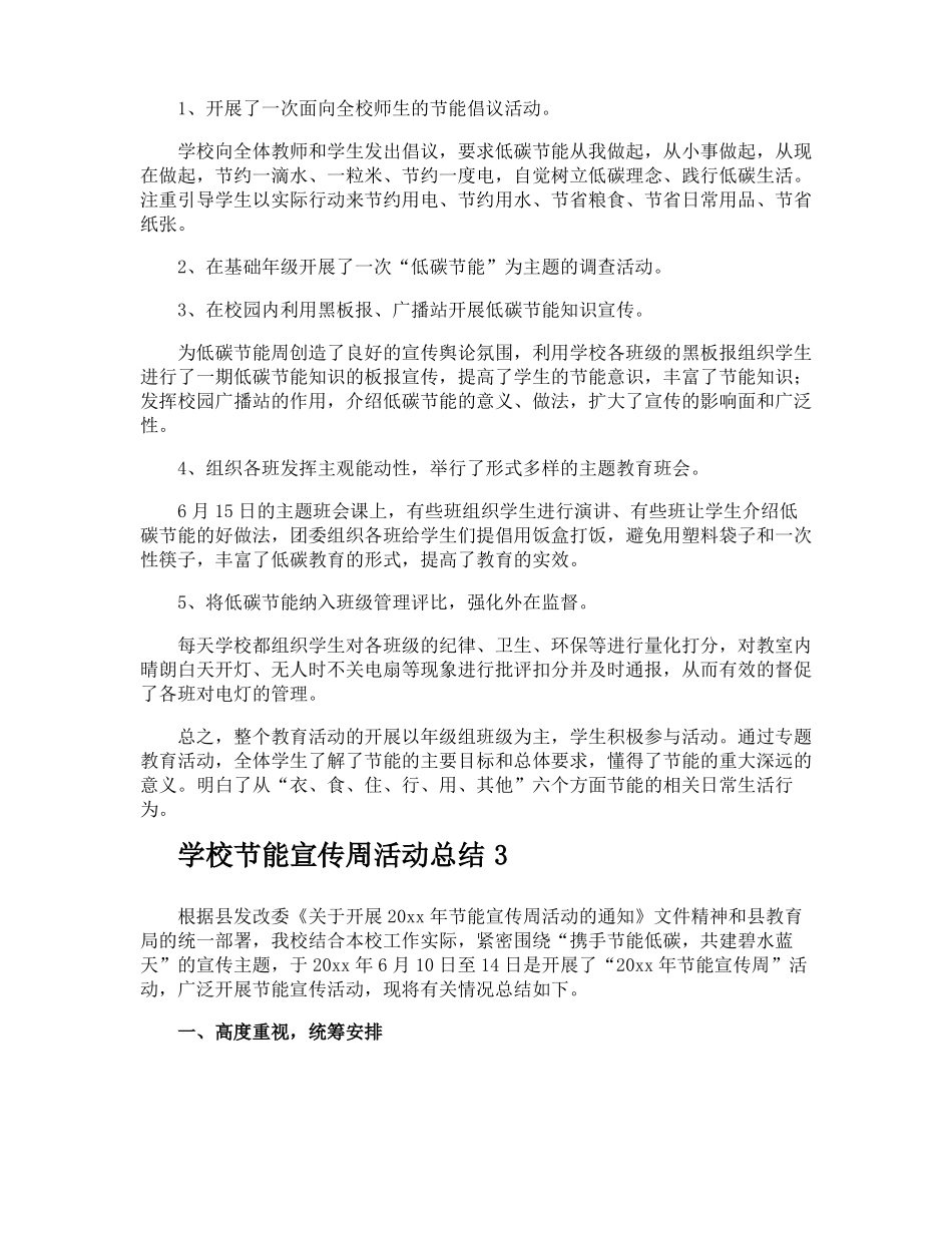 学校节能宣传周活动总结_第3页