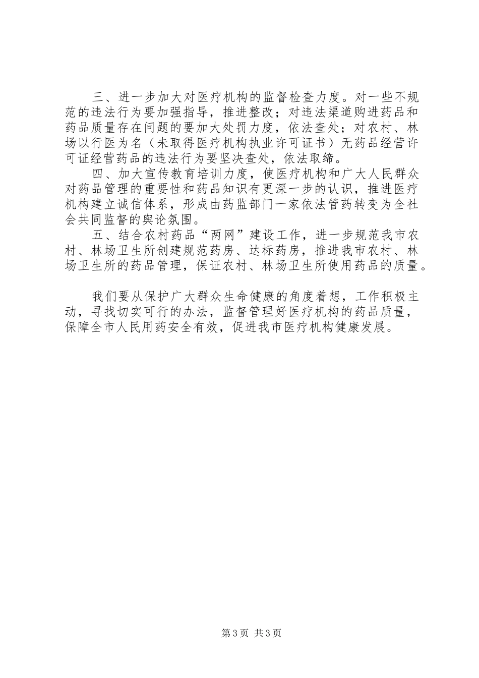 医疗机构药品使用管理问题调研报告_第3页