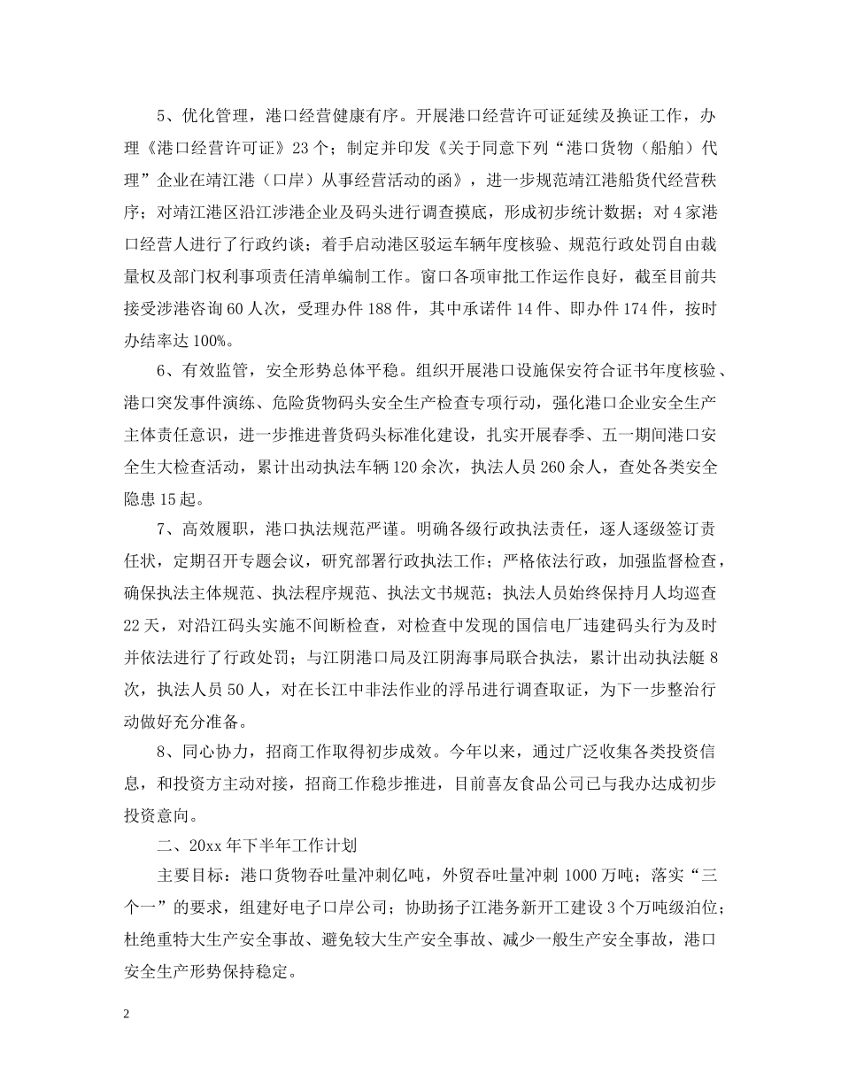 关于口岸办上半年工作总结及下半年工作计划 _第2页