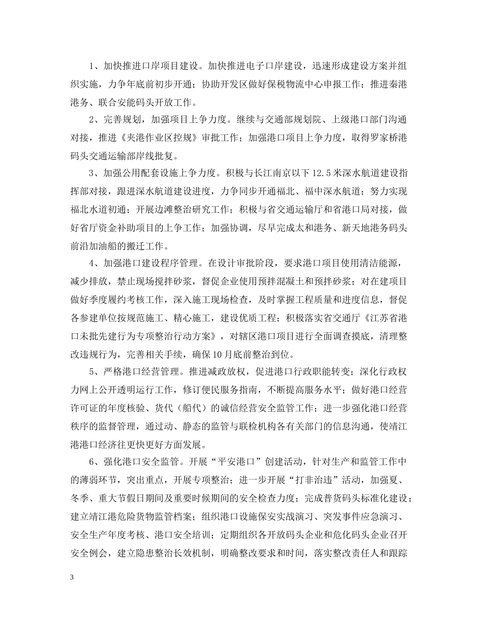 关于口岸办上半年工作总结及下半年工作计划 _第3页