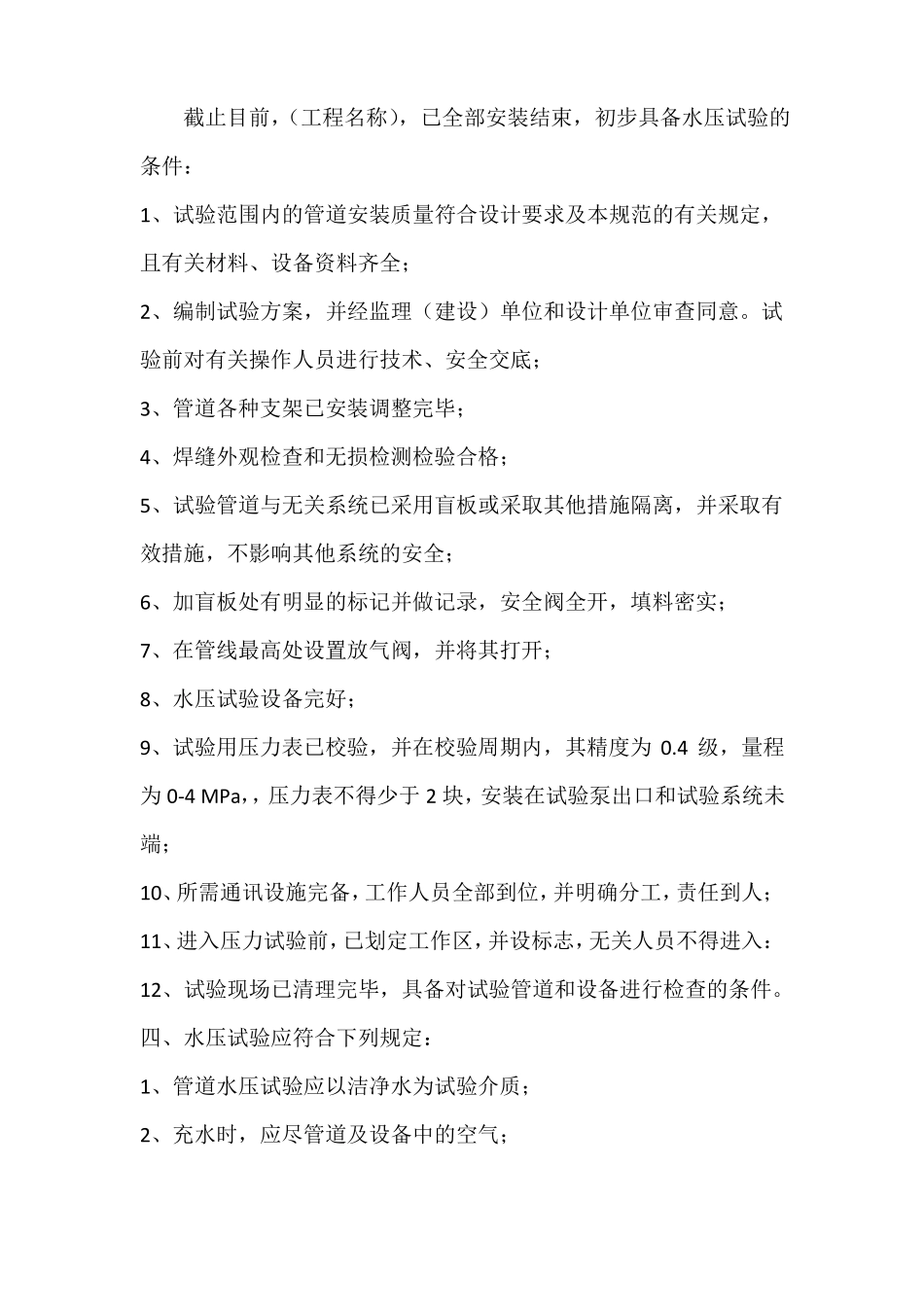 城镇热力管道压力试验方案强度试验和严密性试验-_第3页