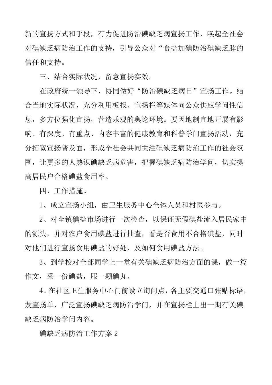 碘缺乏病防治工作方案范文_第2页