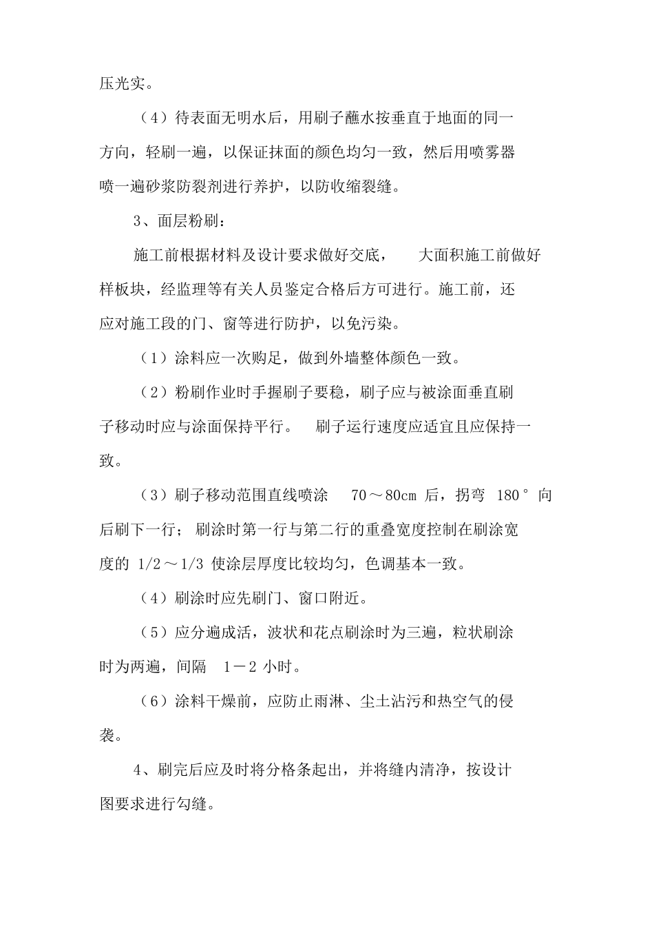 临街外墙立面改造_第2页