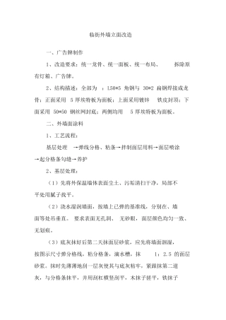 临街外墙立面改造