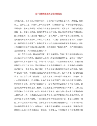关于口腔科医生的工作计划范文 