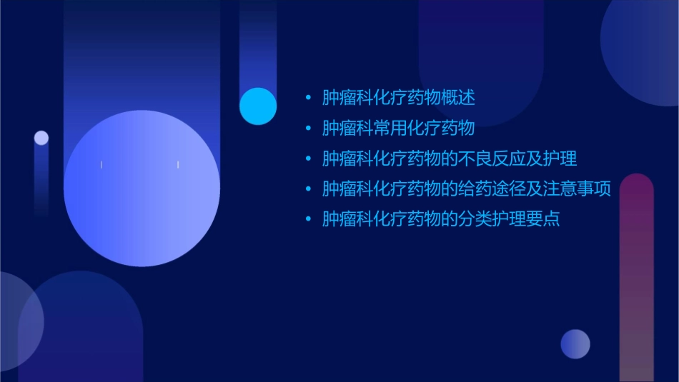 肿瘤科化疗药物分类护理课件_第2页