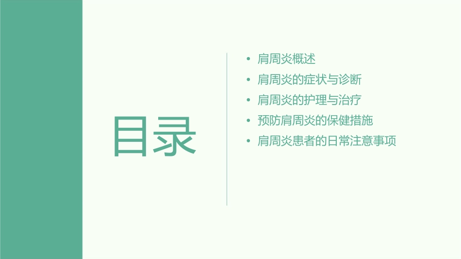 肩周炎小讲课护理课件_第2页