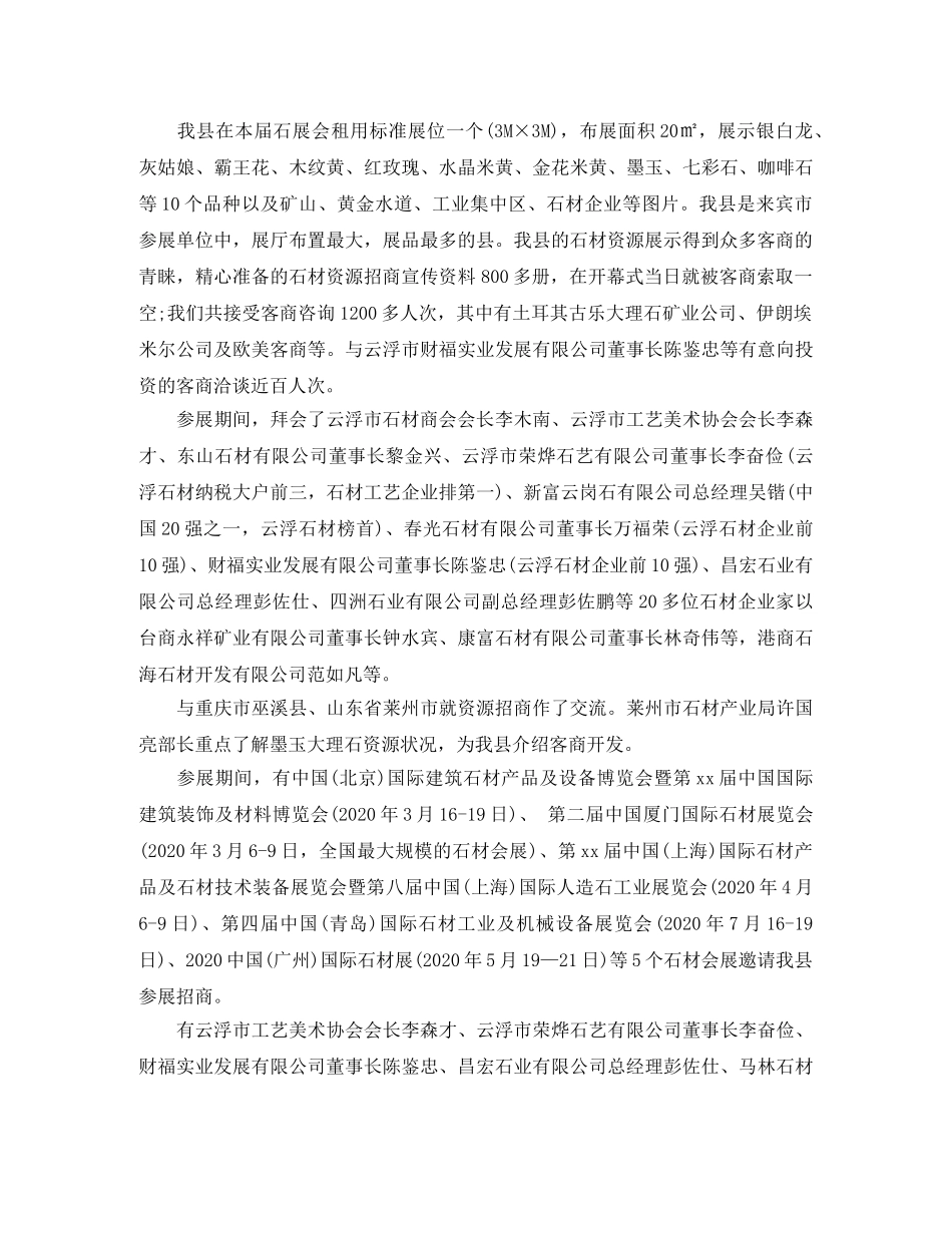 关于参加展会后的总结 _第2页