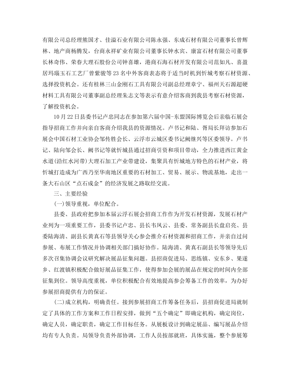 关于参加展会后的总结 _第3页