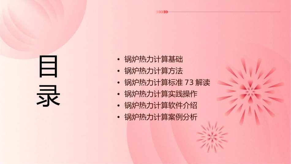 锅炉热力计算73标准课件_第2页