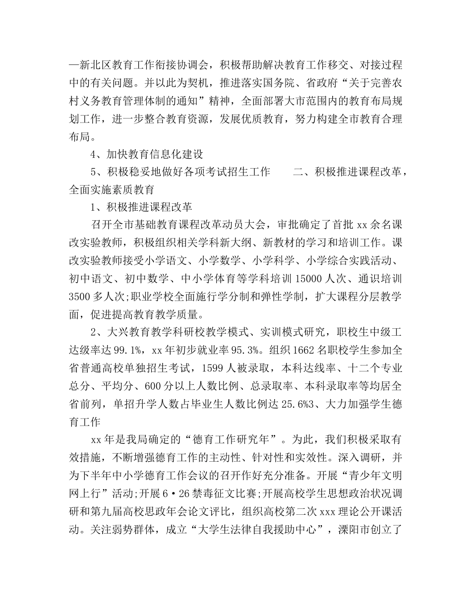 关于县上半年的工作总结范文 _第2页