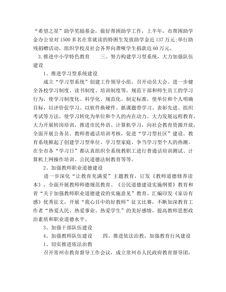 关于县上半年的工作总结范文 _第3页