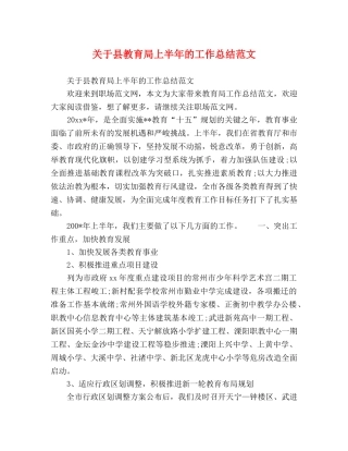 关于县上半年的工作总结范文 