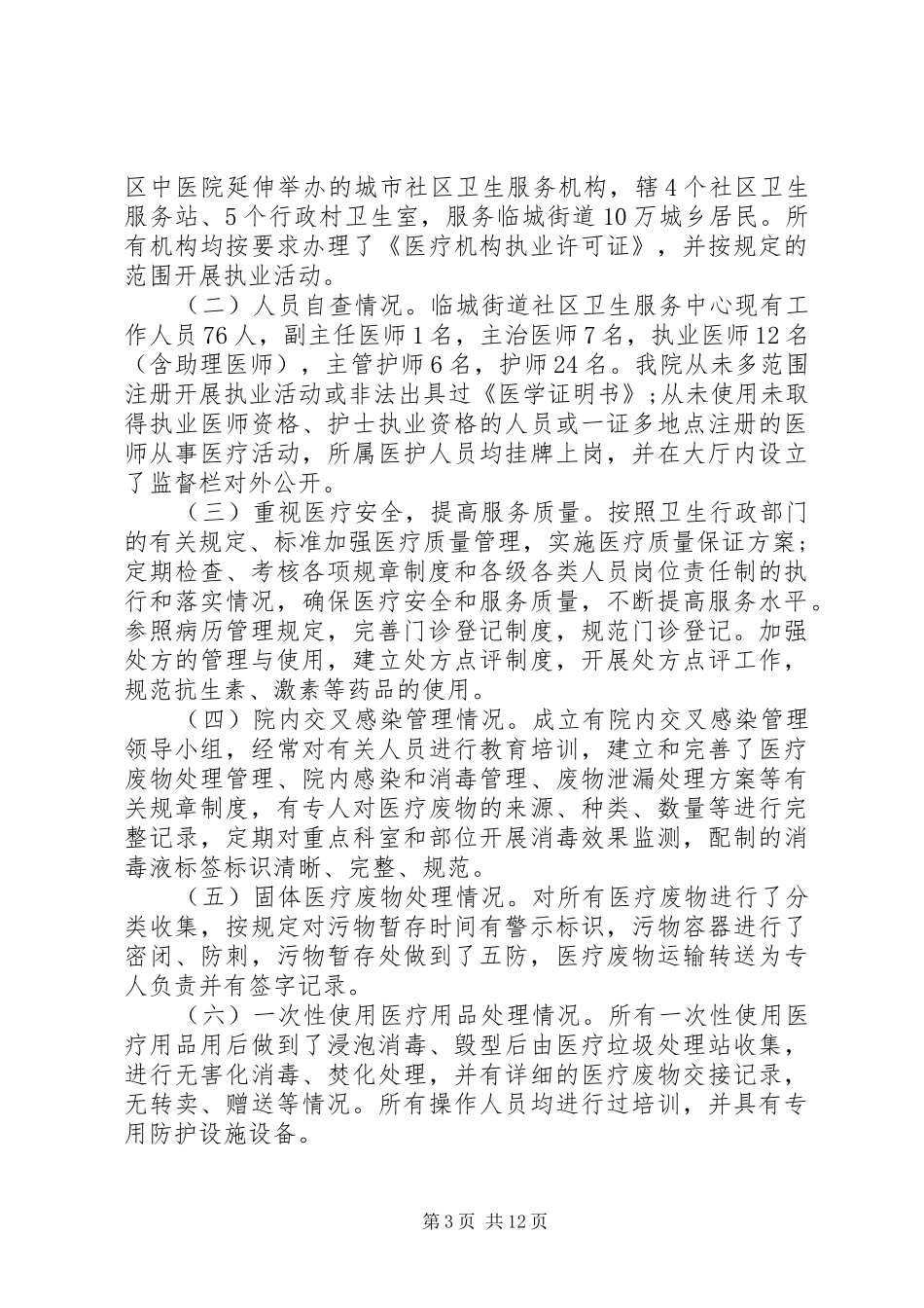 医疗机构疫情报告精选多篇_第3页