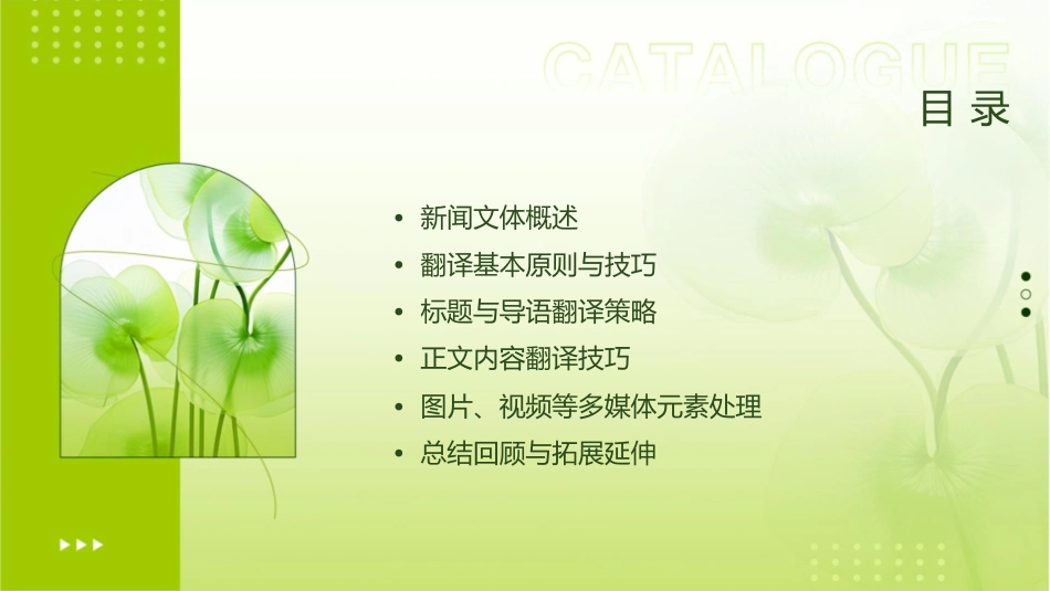 新闻文体的翻译课件_第2页