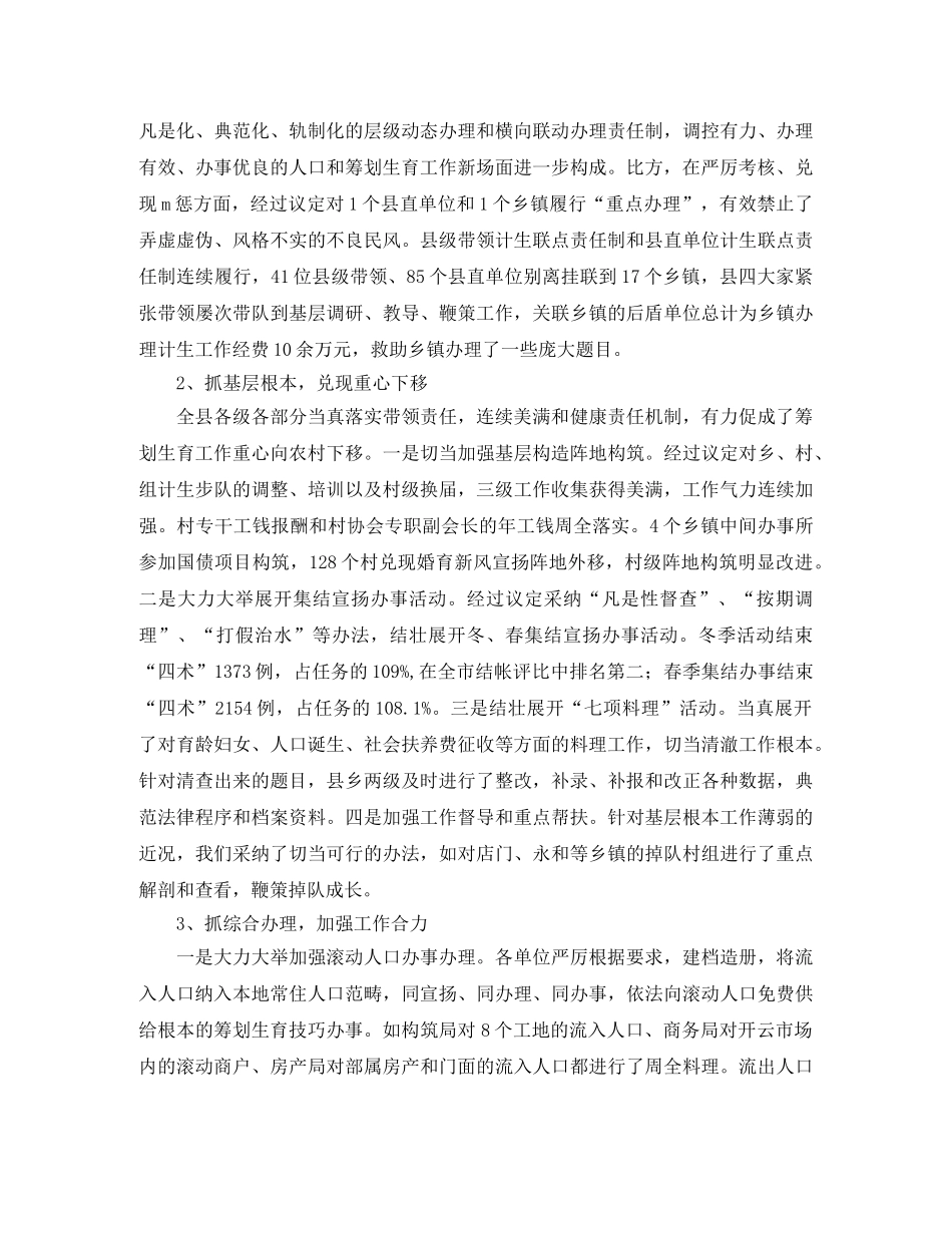 关于县人口和计划生育工作总结范文 _第2页