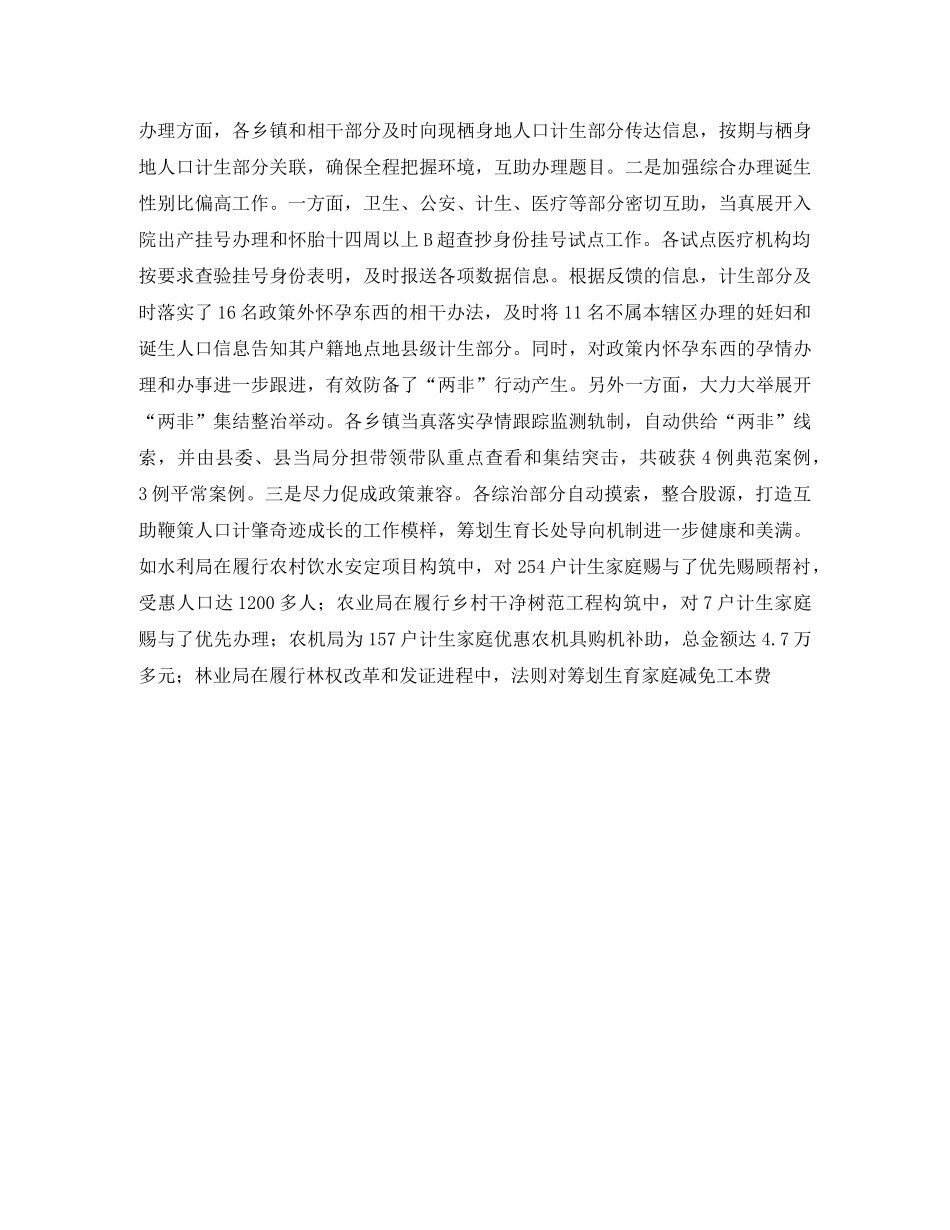 关于县人口和计划生育工作总结范文 _第3页