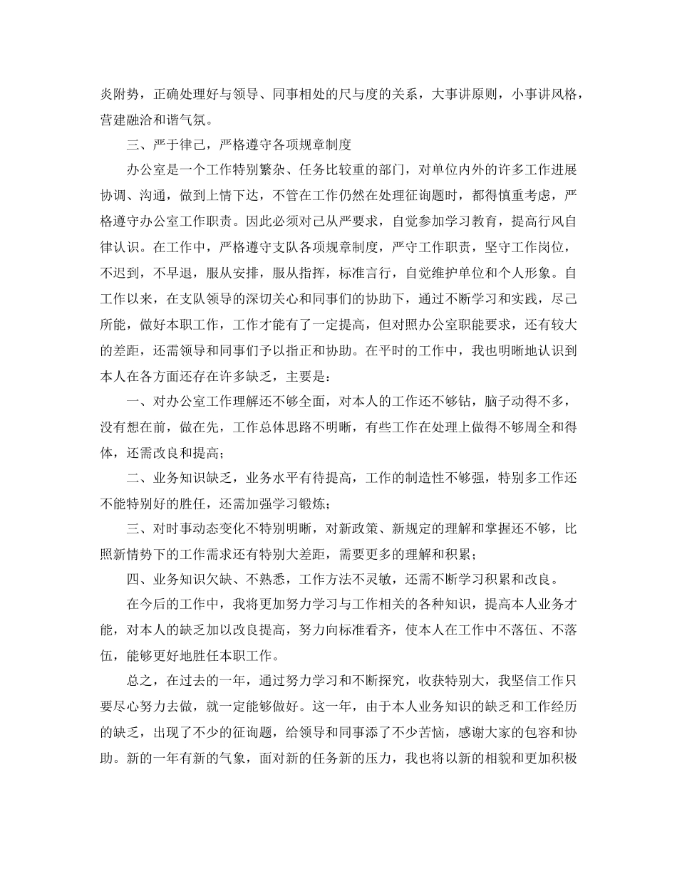 办公室工作参考总结的办公室工作参考总结范文1500字_第2页