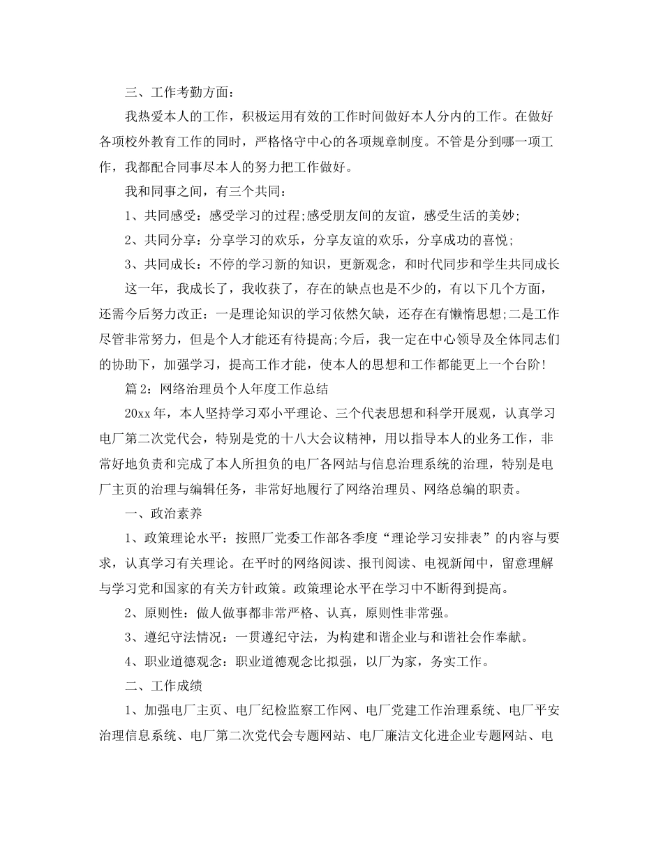 2021年度工作参考总结网络管理员年度工作参考总结范文_第2页